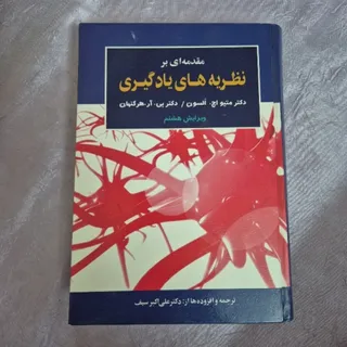 کتاب نظریه های یادگیری