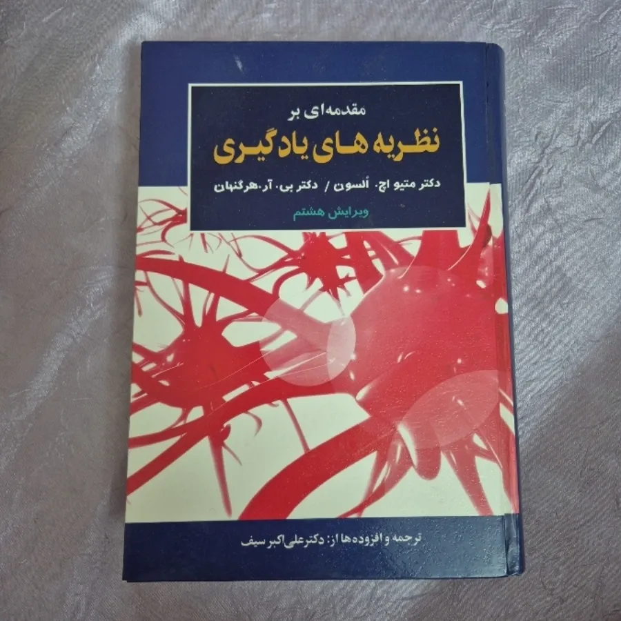 کتاب نظریه های یادگیری