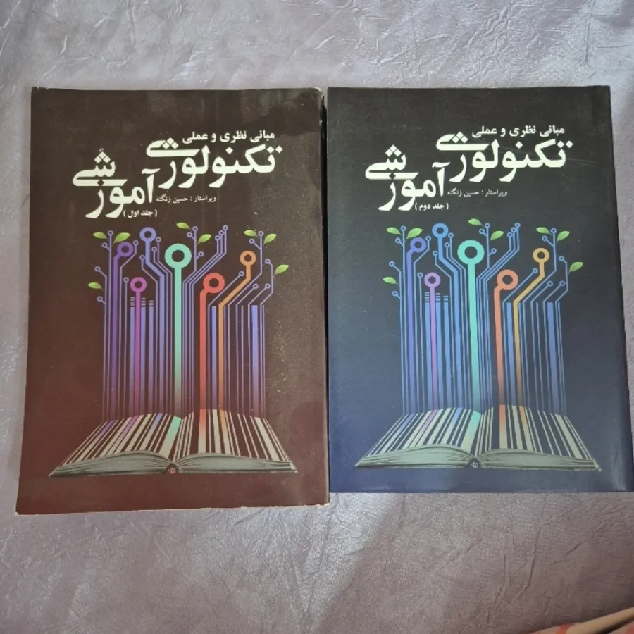 مبانی تکنولوژی آموزشی