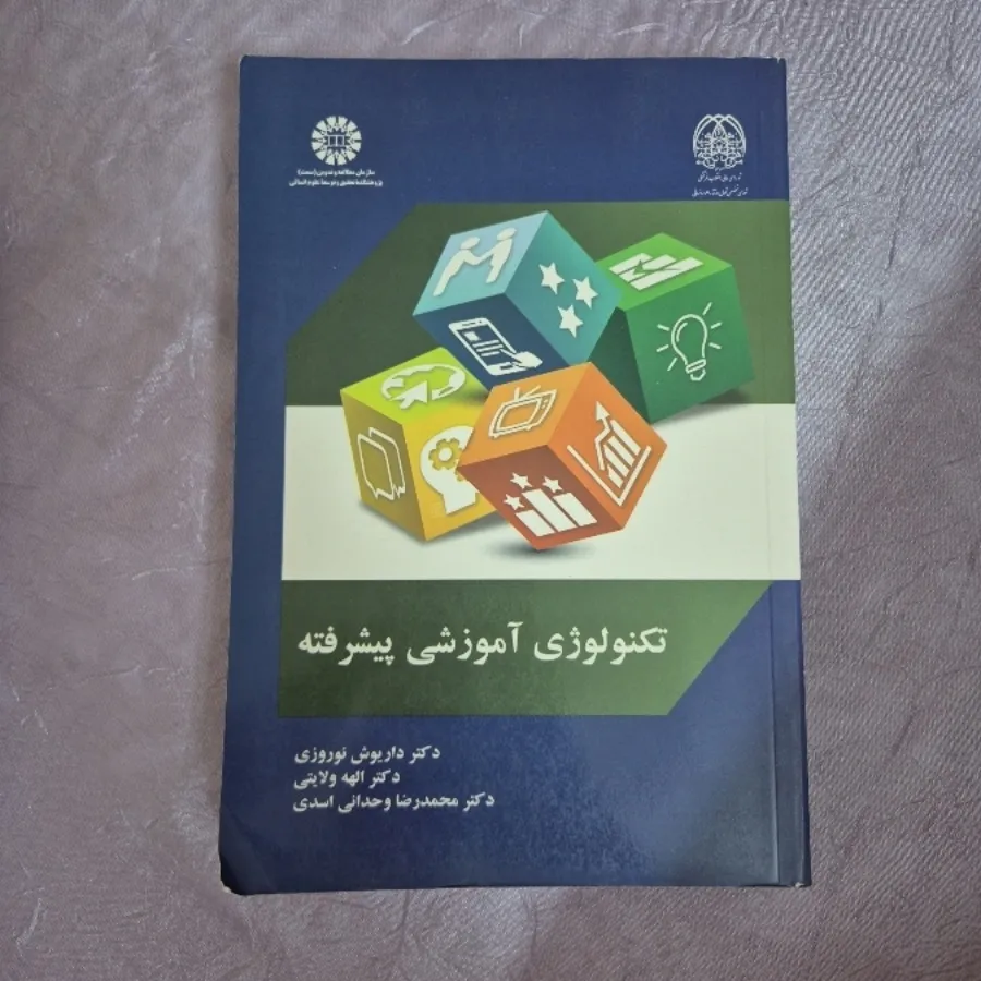 تکنولوژی آموزشی پیشرفته