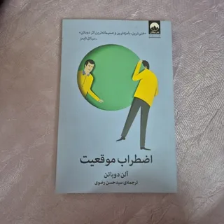 اضطراب موقعیت