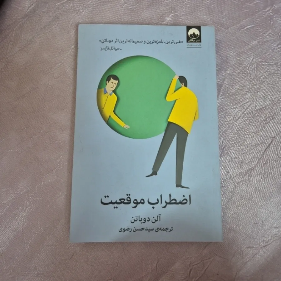 اضطراب موقعیت