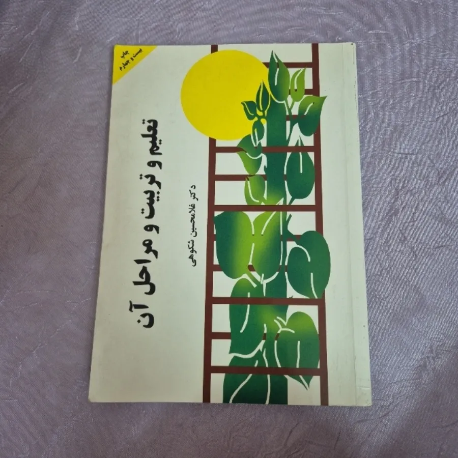 کتاب تعلیم و تربیت