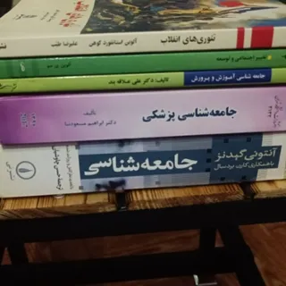 تعدادی کتاب جامعه شناسی