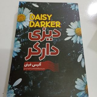 کتاب دیزی دارکر