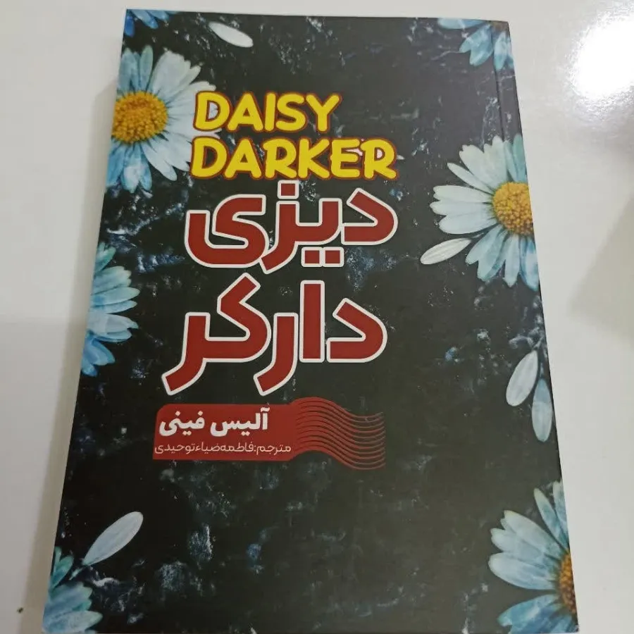 کتاب دیزی دارکر