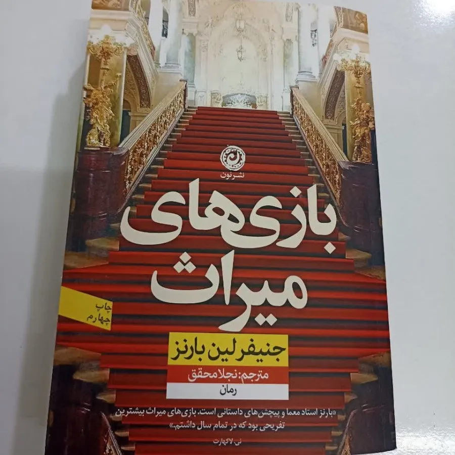 کتاب بازی های میراث