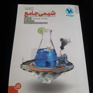 کتاب(شیمی جامع)