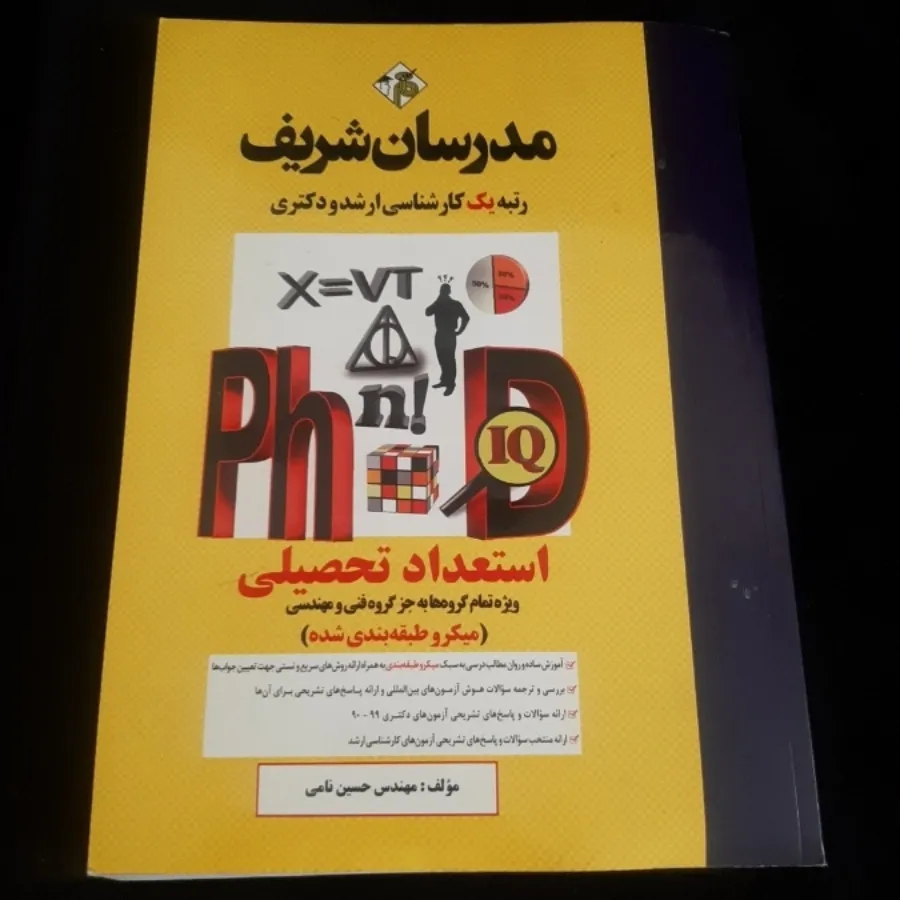 کتاب(استعداد تحصیلی)