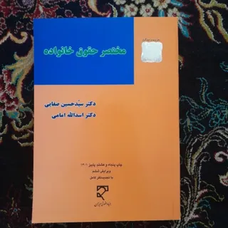 کتاب حقوقی