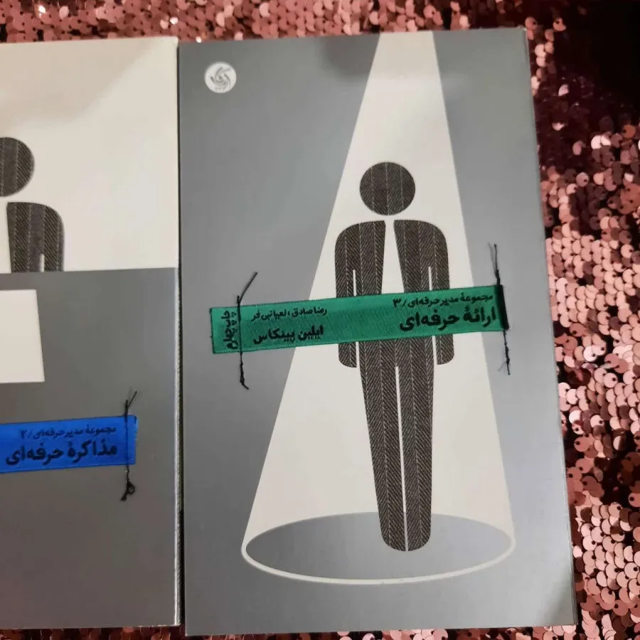 مجموعه مدیرحرفه ای