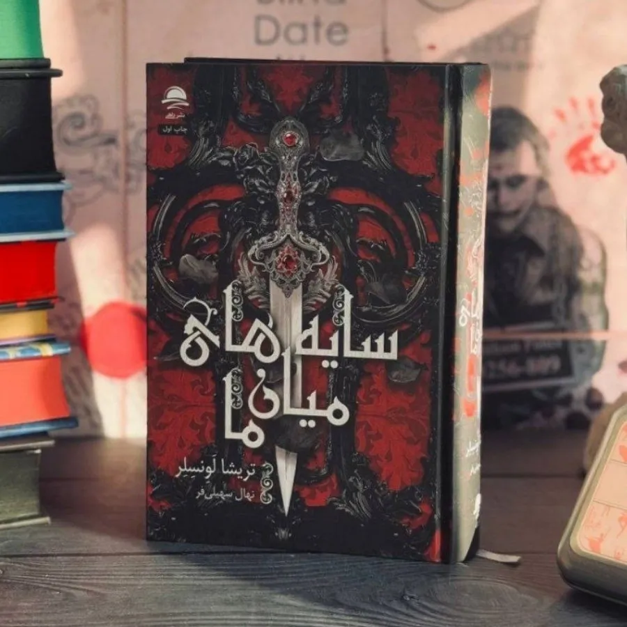 رمان سایه های میان ما