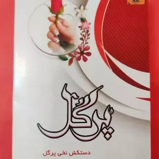 دستکش نخی