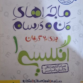 کتاب‌ انگلیسی پایه دهم