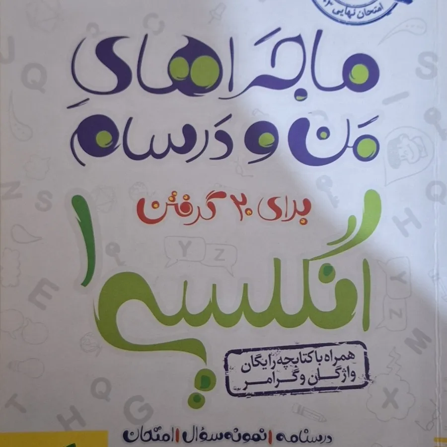 کتاب انگلیسی پایه دهم