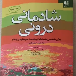 کتاب شادمانی درونی