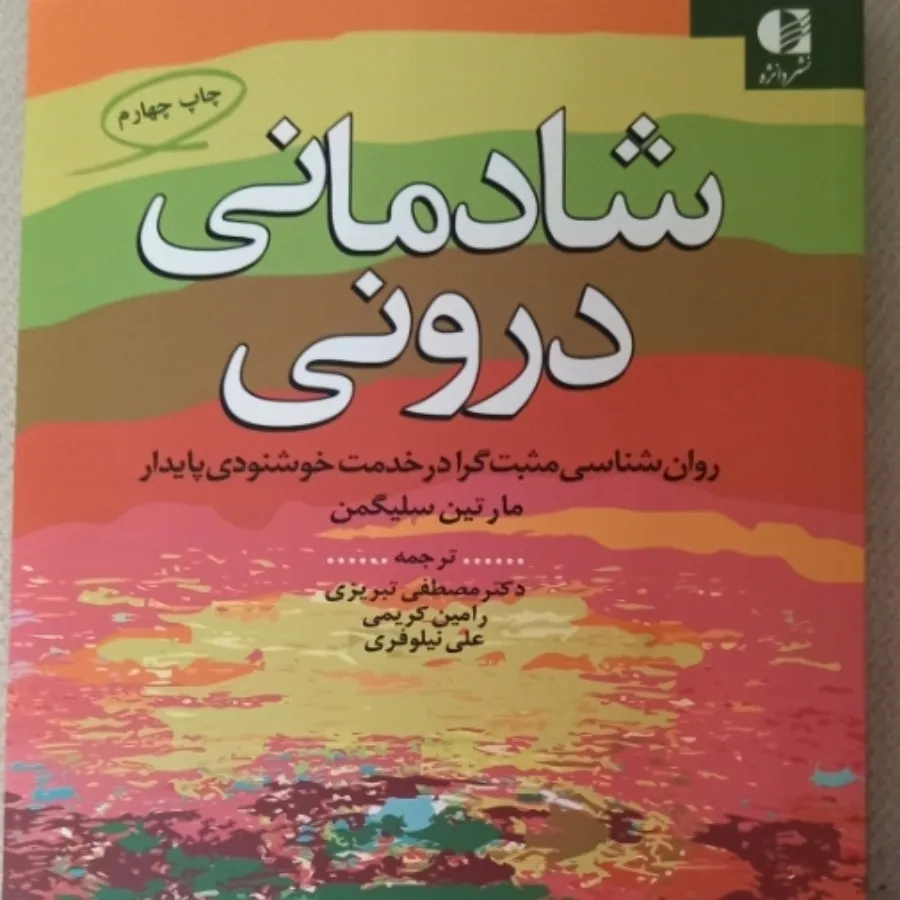 کتاب شادمانی درونی