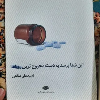 کتاب سید علی صالحی