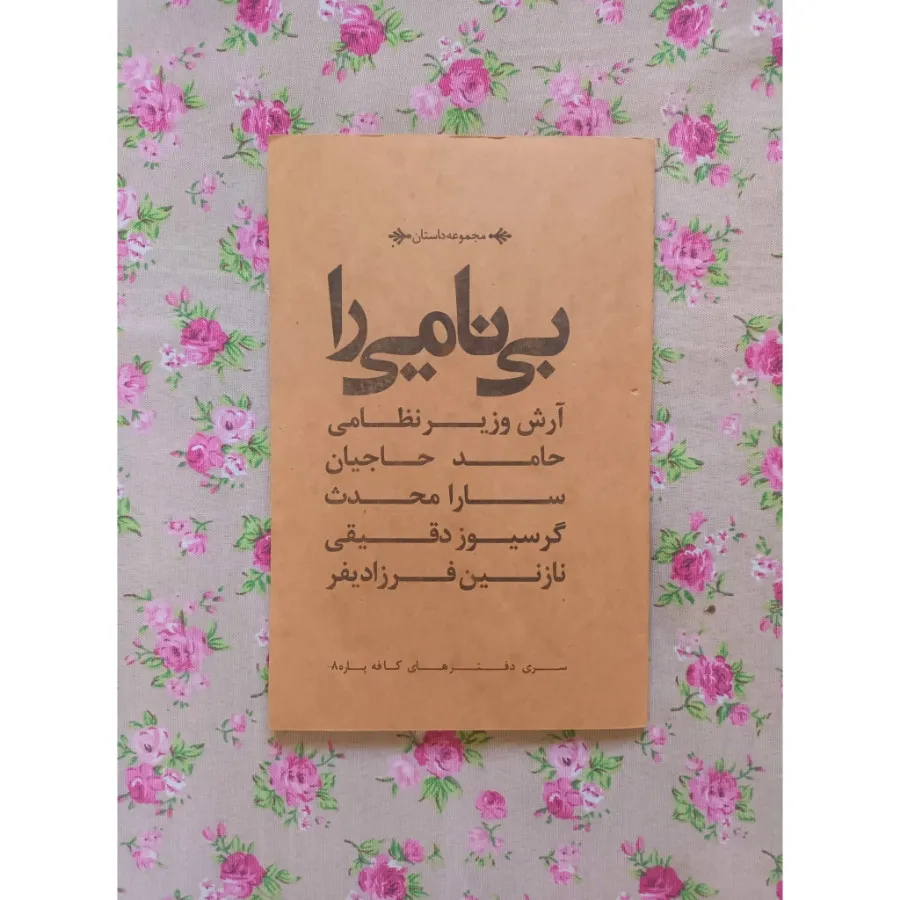 کتاب داستان