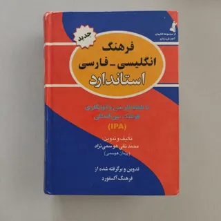 دیکشنری