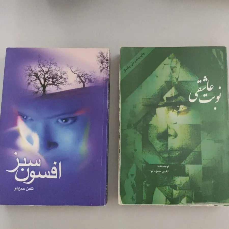 افسون سبز و نوبت عاشقی