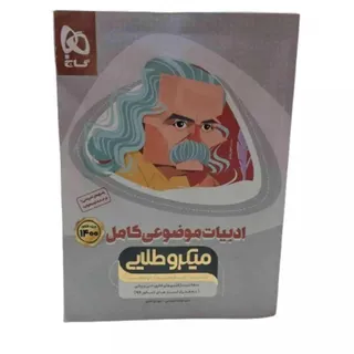 کتاب ادبیات موضوعی گاج