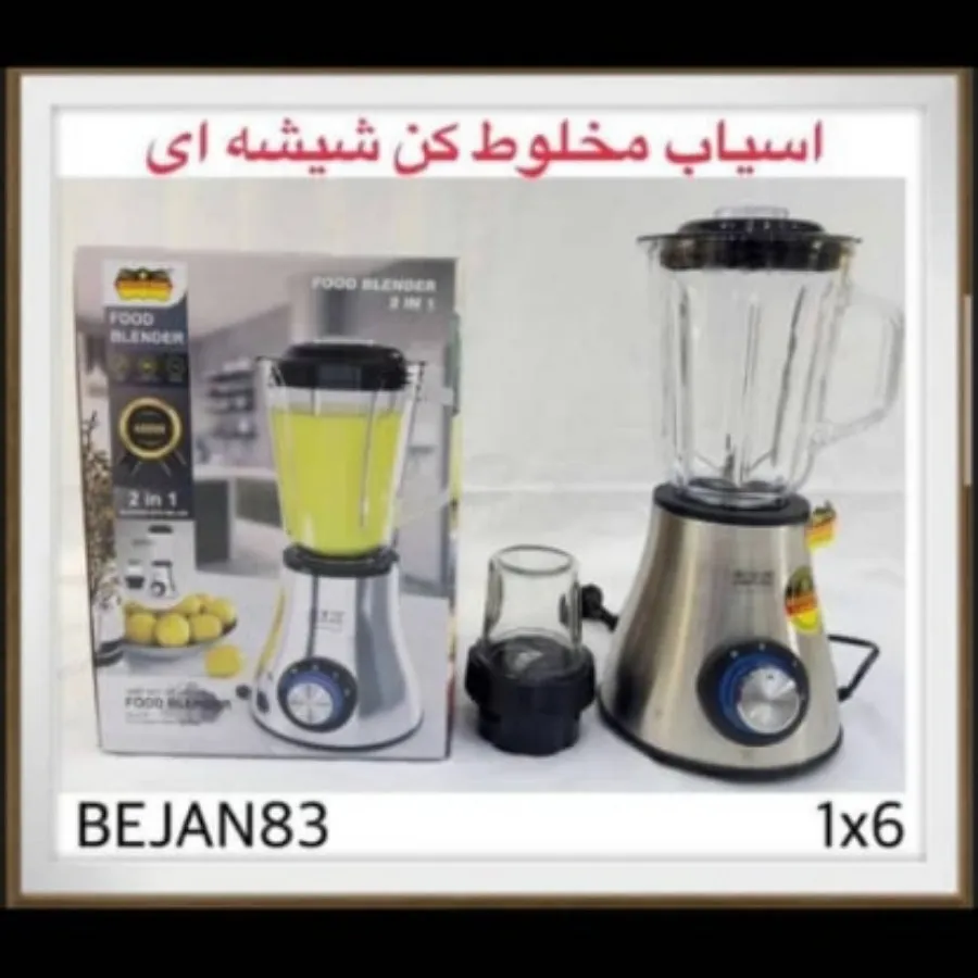 آسیاب مخلوط کن شیشه ای