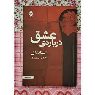 کتاب درباره ی عشق