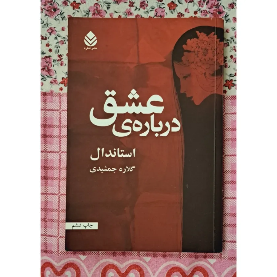 کتاب درباره ی عشق
