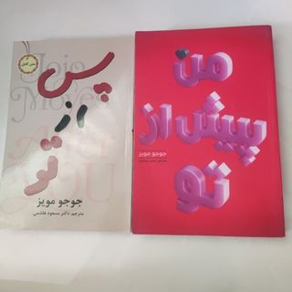 سری من پیش / پس از تو