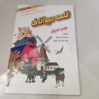 قلعه حیوانات