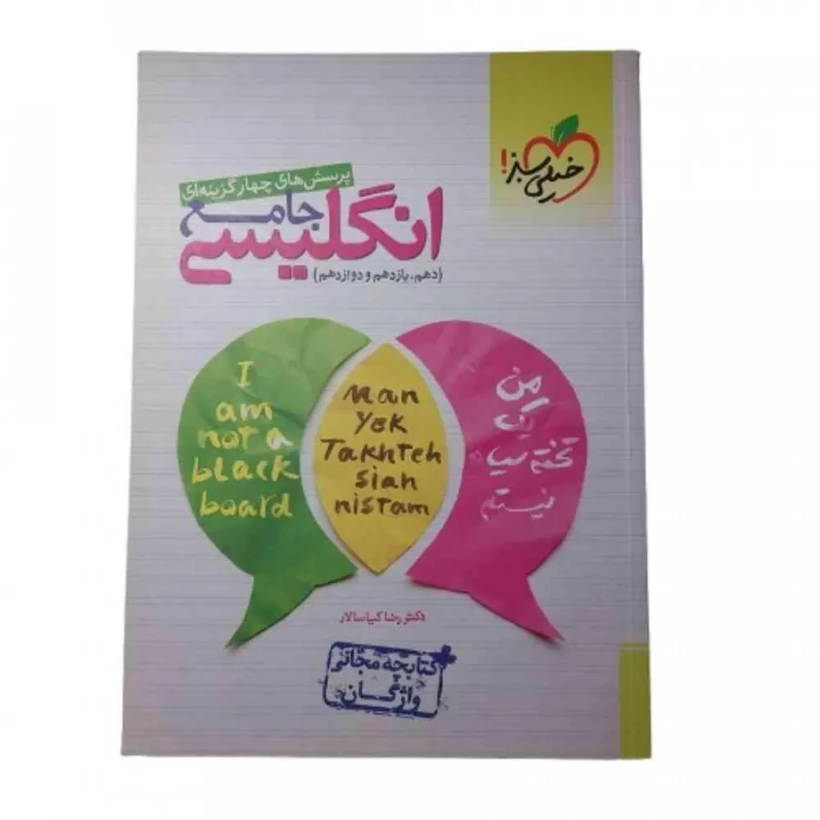 کتاب تست انگلیسی جامع