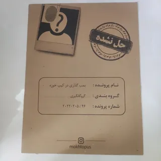 معمای پرونده کیپ خوزه