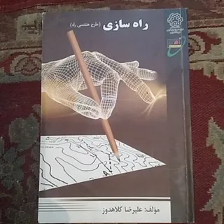 راهسازی طرح هندسی راه