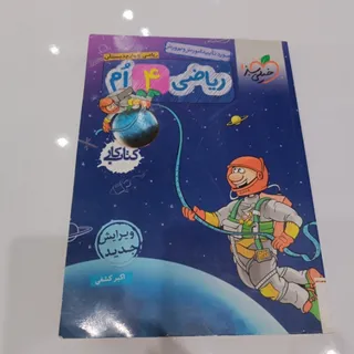 کتاب کار ریاضی چهارم