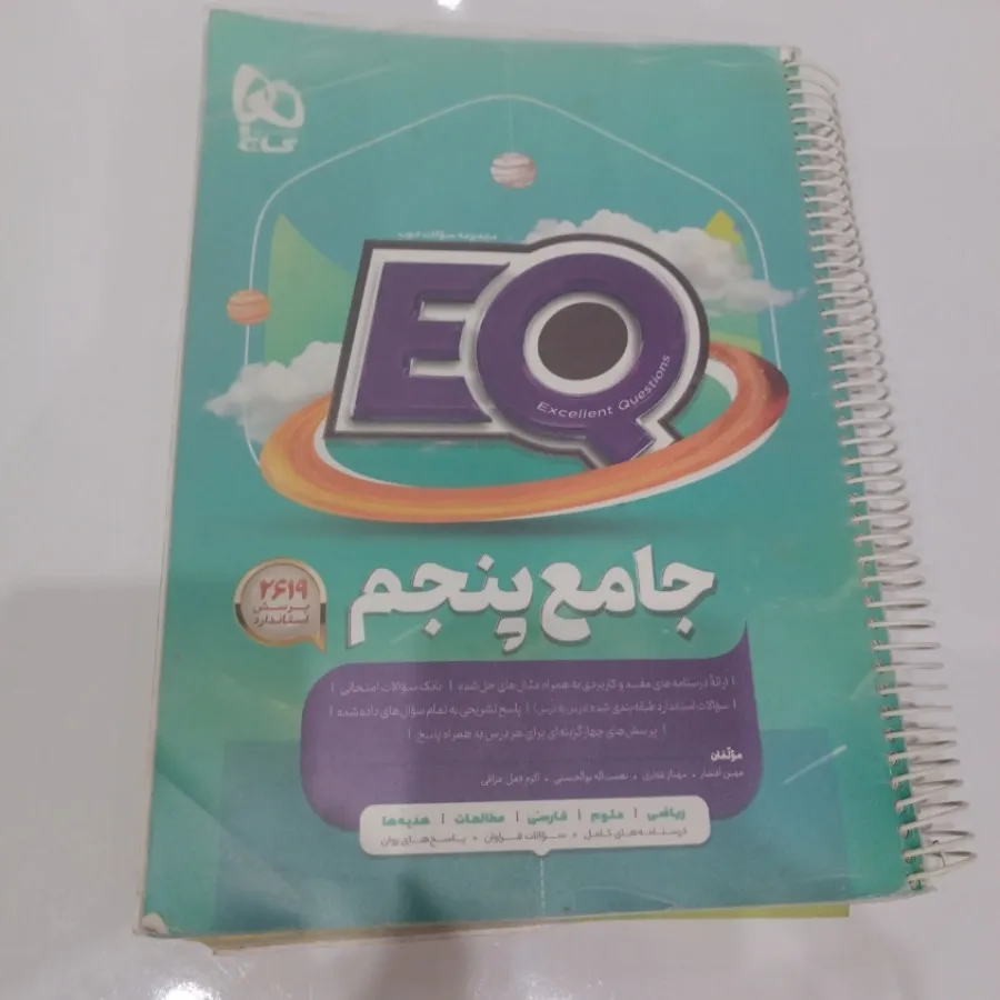 کتاب کار گاج جامع پنجم