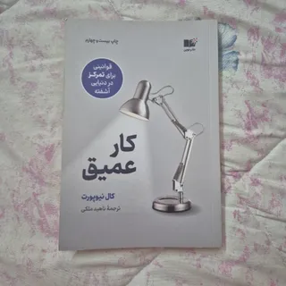 کتاب کار عمیق