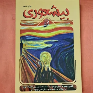 کتاب بیشعوری 1