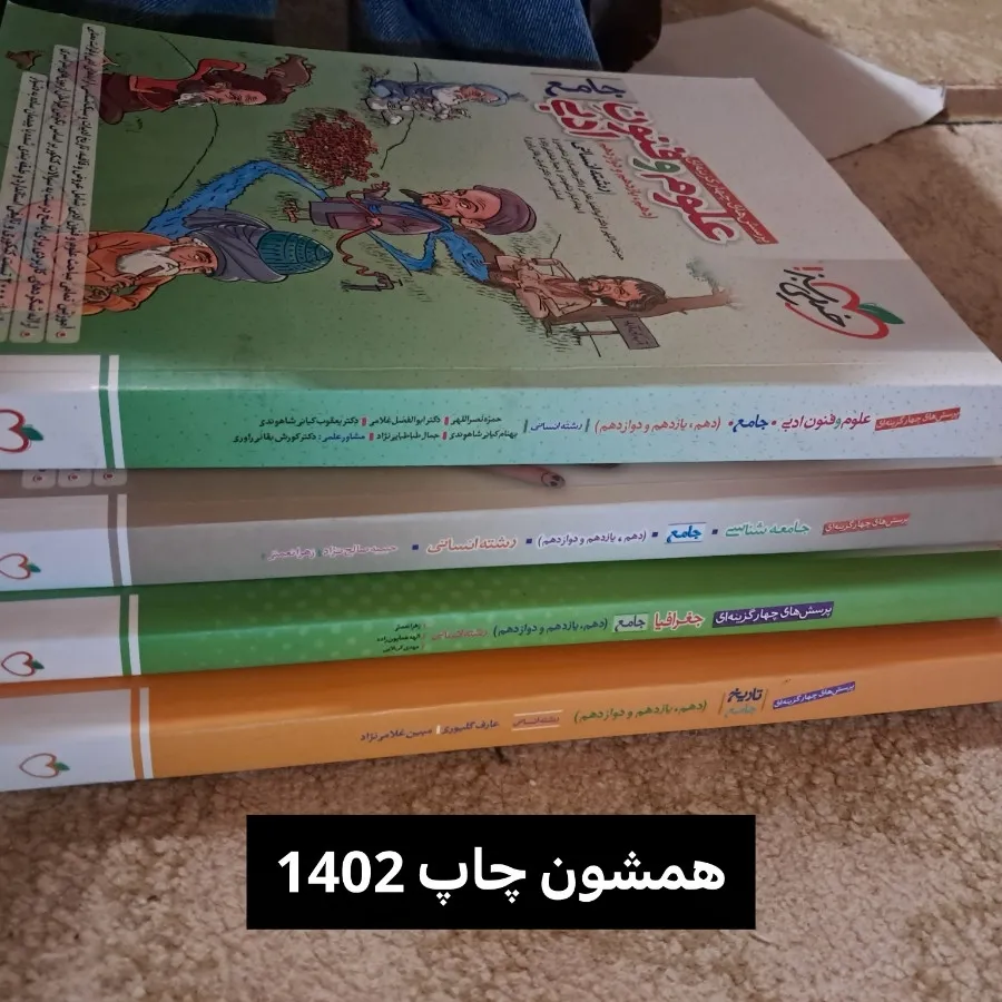 کتاب کمک درسی انسانی