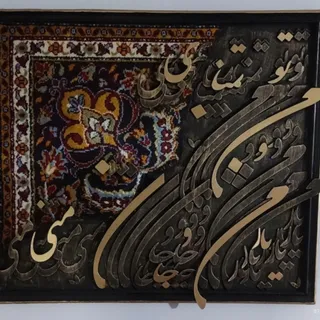 تابلو کالیگرافی