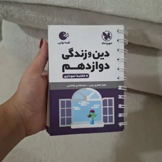 کتاب دین و زندگی