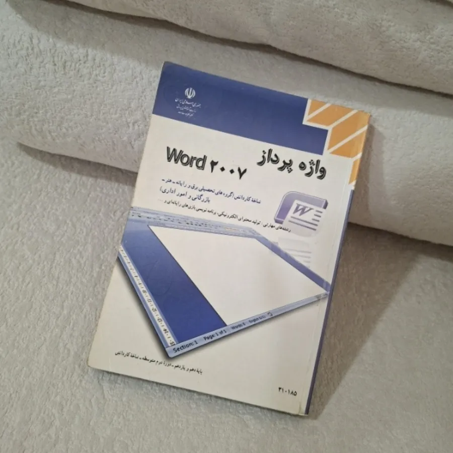 کتاب ورد