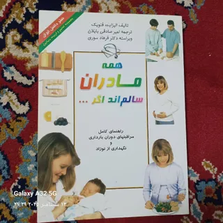 همه مادران سالم اند اگر..