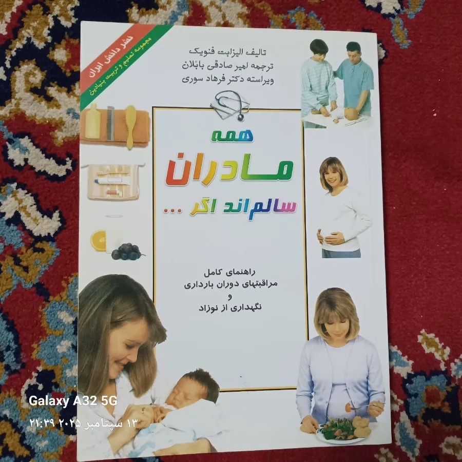 همه مادران سالم اند اگر..