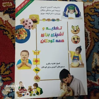 آشپزی برای همه کودکان