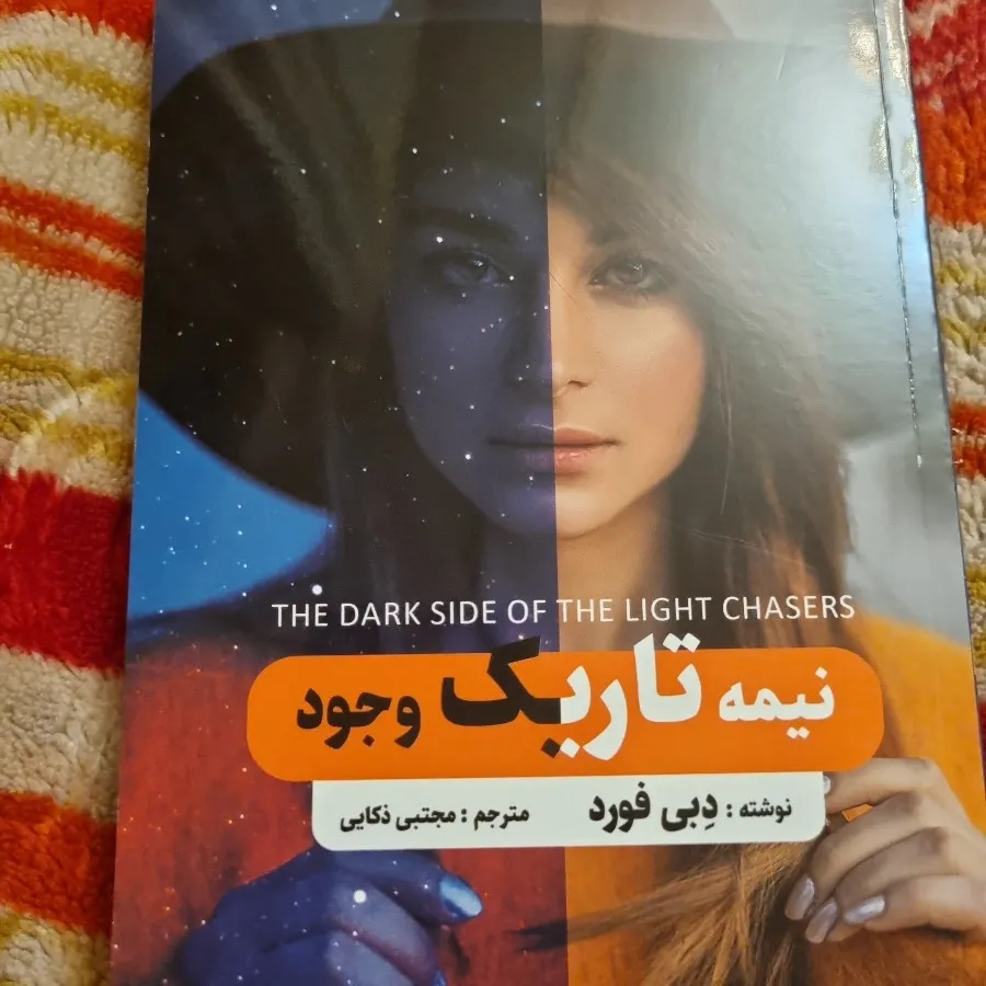 کتاب نیمه تاریک وجود