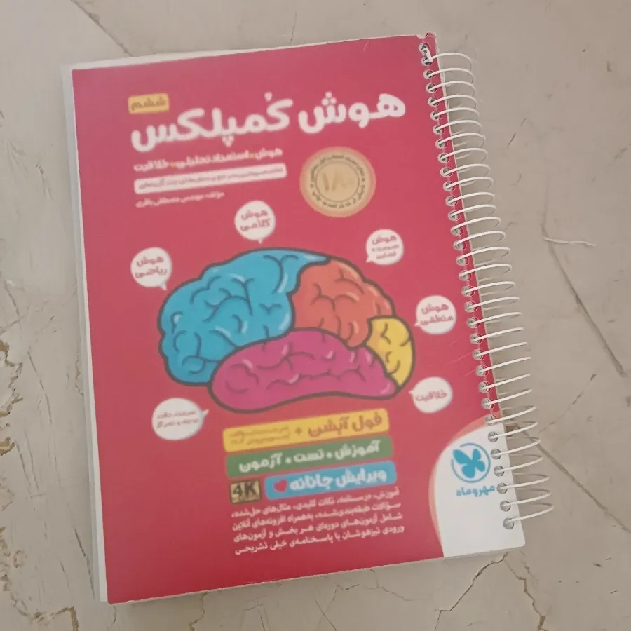 کتاب تیزهوشان کمپلکس