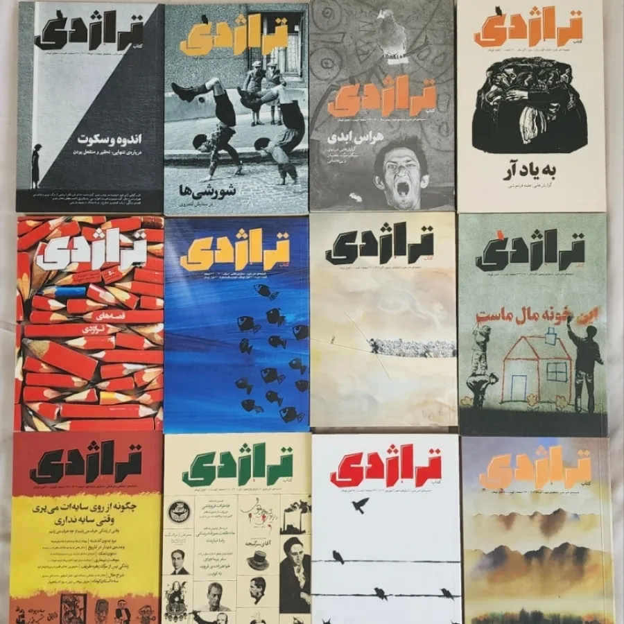 ماهنامه کتاب تراژدی شماره