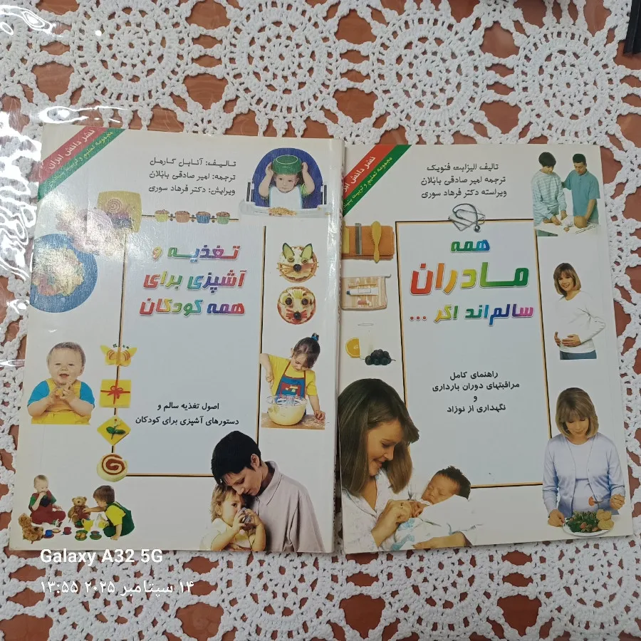 دو جلد کتاب تمام رنگی