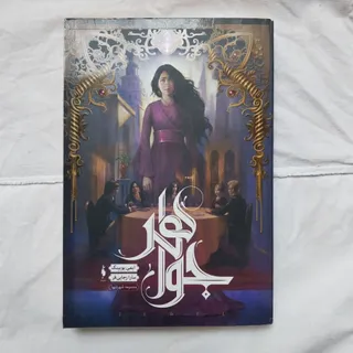 مجموعه ی شهر تنها نشر باژ